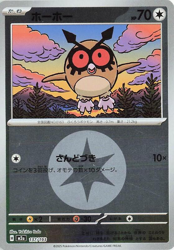 Hoothoot (Energy Symbol Pattern) Japanese card
