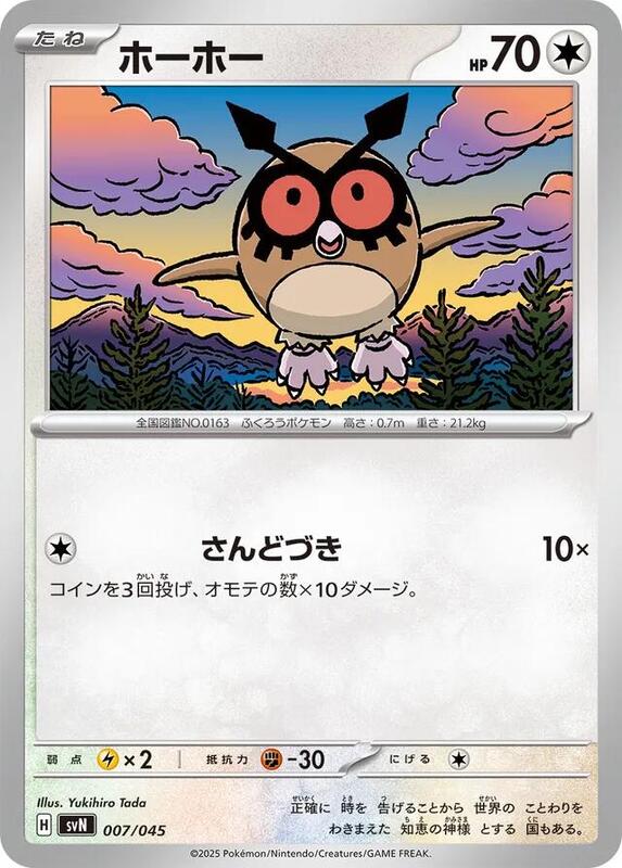 Hoothoot Japanese card
