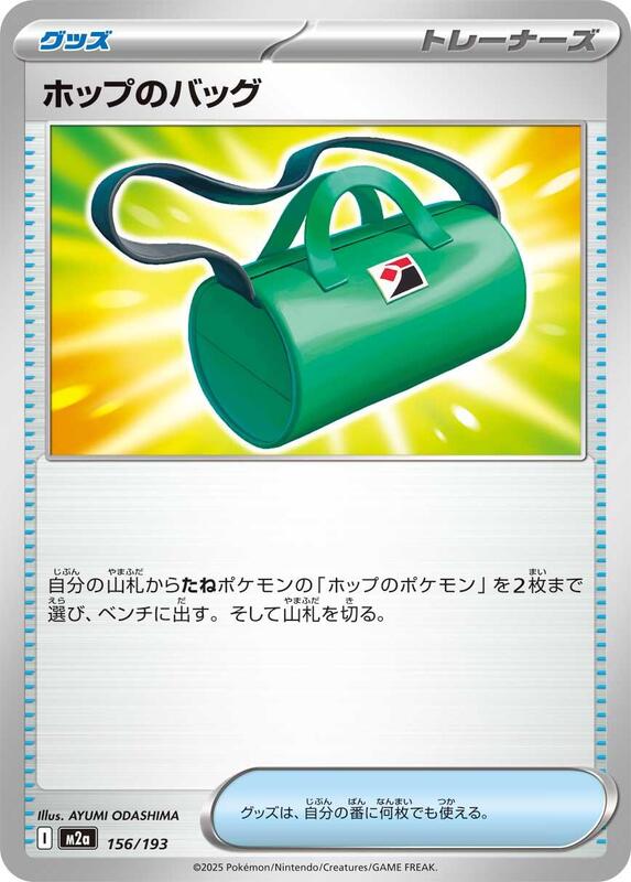 Hop's Bag Japanese card