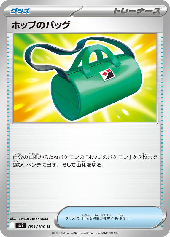 Hop's Bag Japanese card