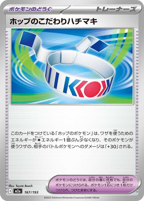 Hop's Choice Band Japanese card