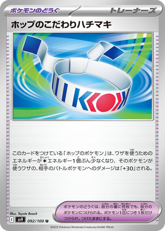 Hop's Choice Band Japanese card