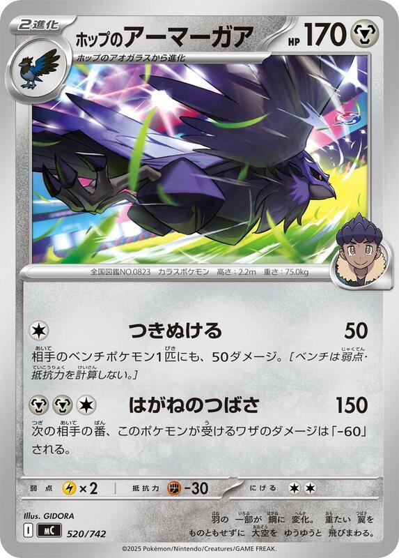 Hop's Corviknight Japanese card