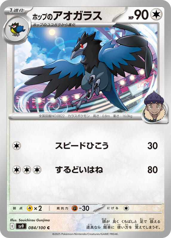 Hop's Corvisquire Japanese card