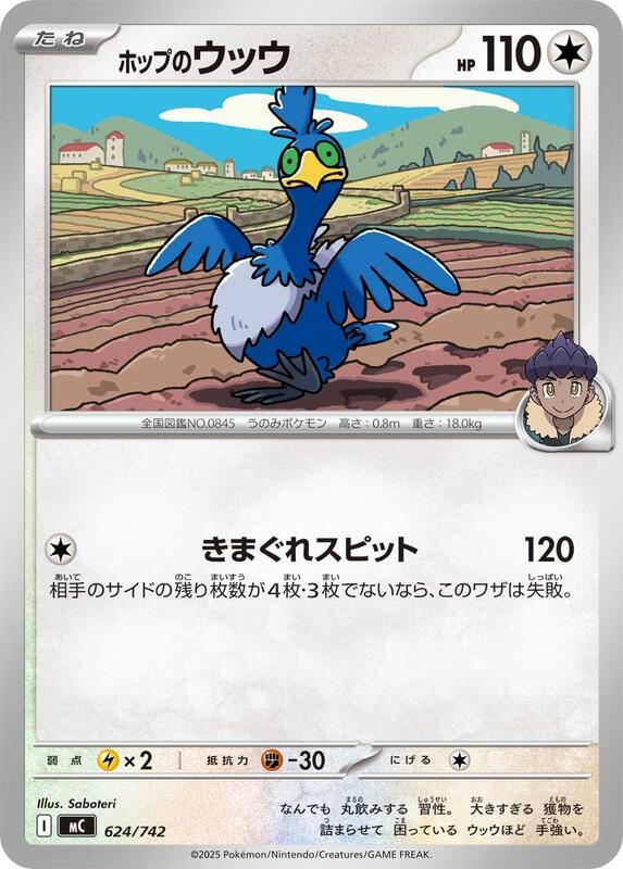 Hop's Cramorant Japanese card
