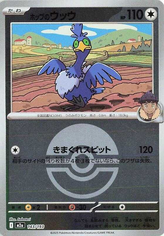 Hop's Cramorant (Poke Ball Pattern) Japanese card