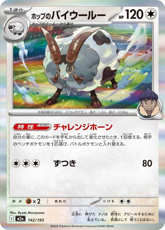 Hop's Dubwool Japanese card
