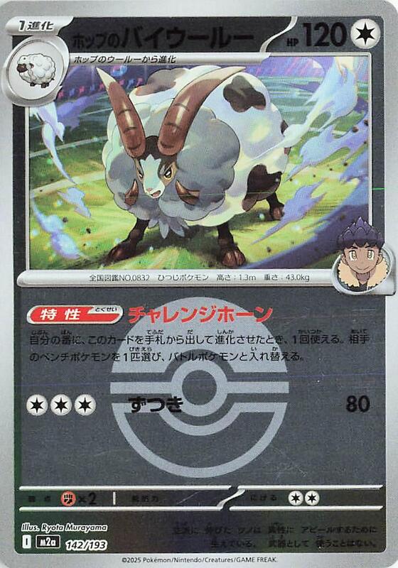 Hop's Dubwool (Poke Ball Pattern) Japanese card