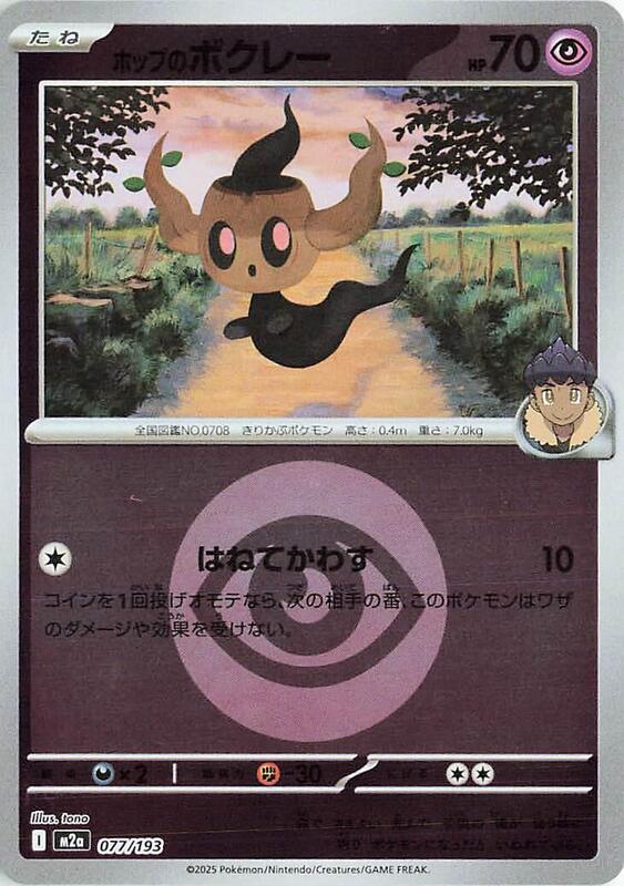 Hop's Phantump (Energy Symbol Pattern) Japanese card