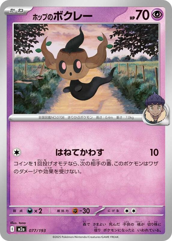 Hop's Phantump Japanese card