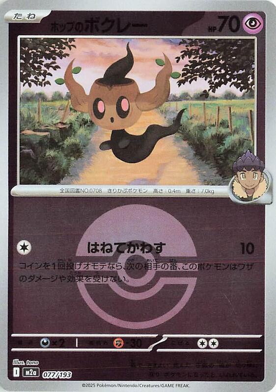 Hop's Phantump (Poke Ball Pattern) Japanese card
