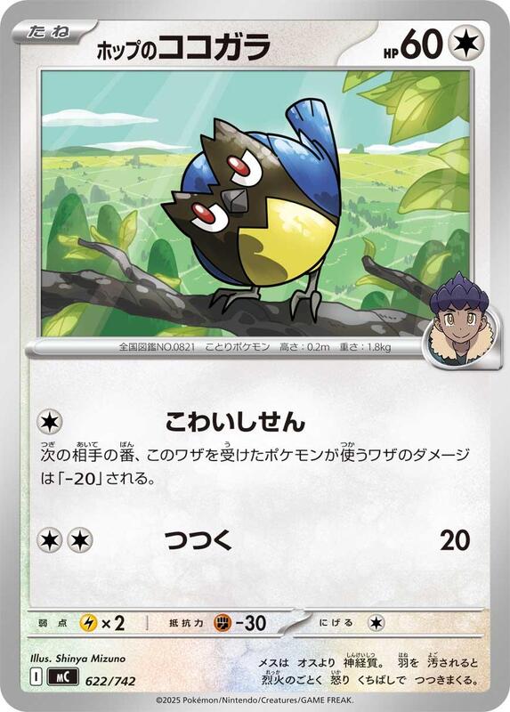 Hop's Rookidee Japanese card
