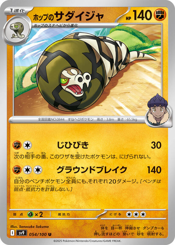 Hop's Sandaconda Japanese card