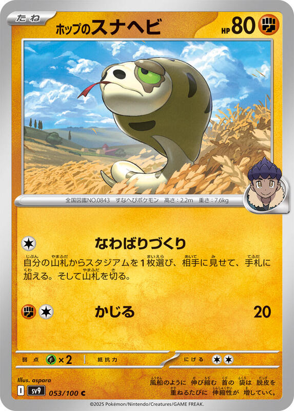 Hop's Silicobra Japanese card