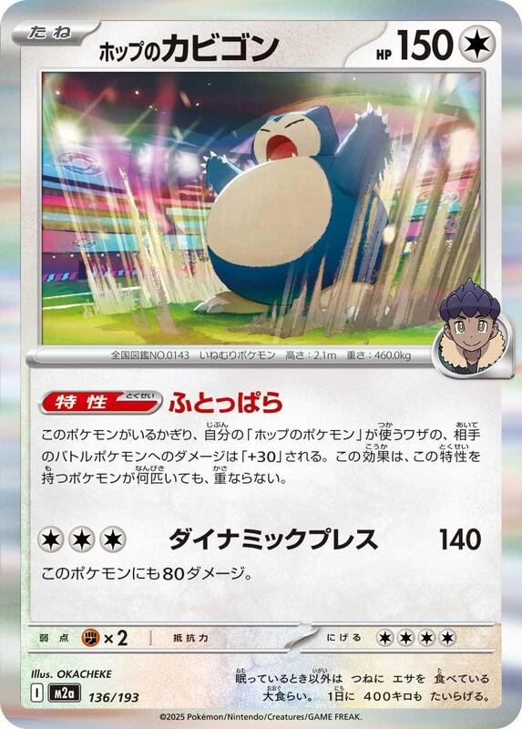 Hop's Snorlax Japanese card