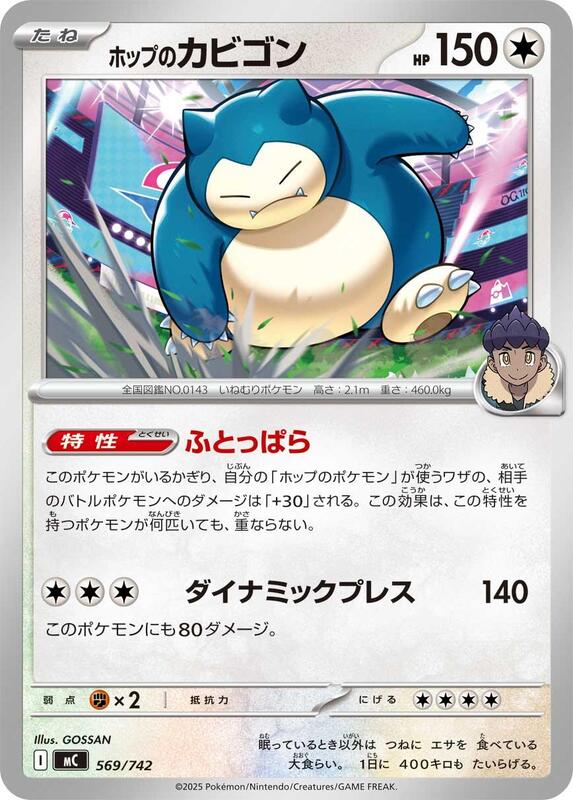 Hop's Snorlax Japanese card
