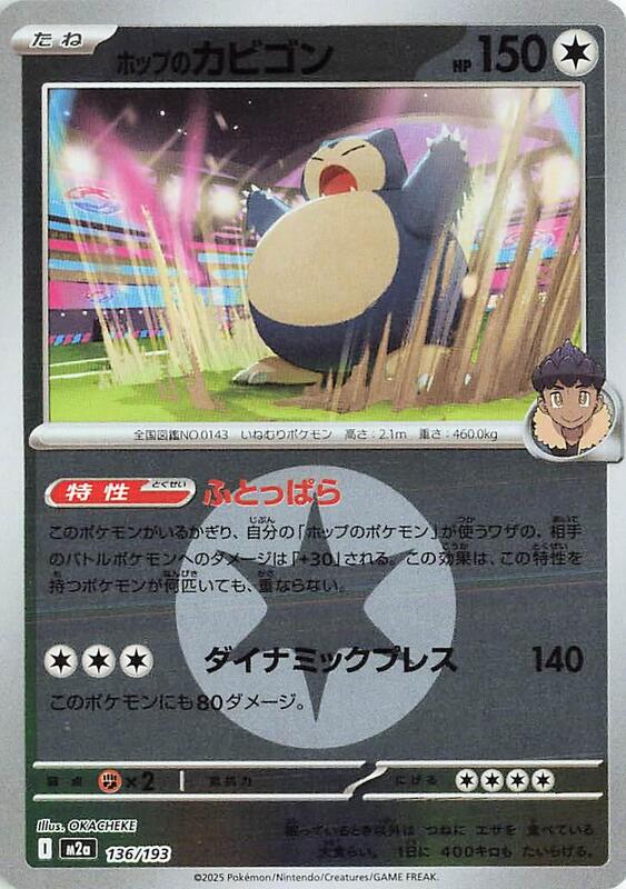 Hop's Snorlax (Energy Symbol Pattern) Japanese card