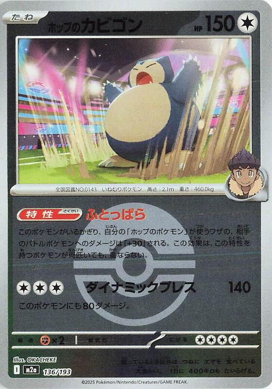 Hop's Snorlax (Poke Ball Pattern) Japanese card