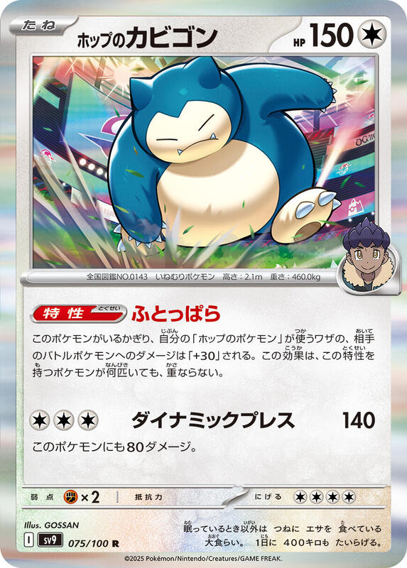 Hop's Snorlax Japanese card
