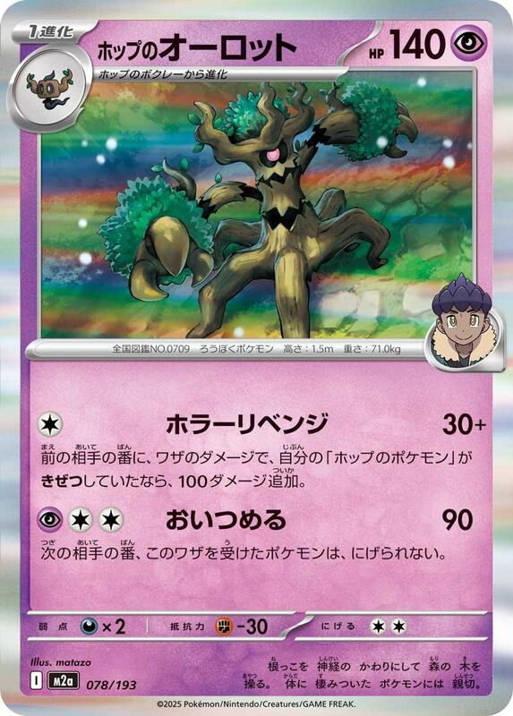 Hop's Trevenant Japanese card