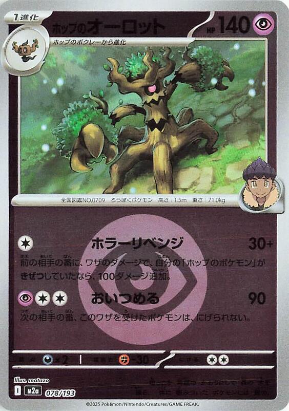 Hop's Trevenant Japanese card
