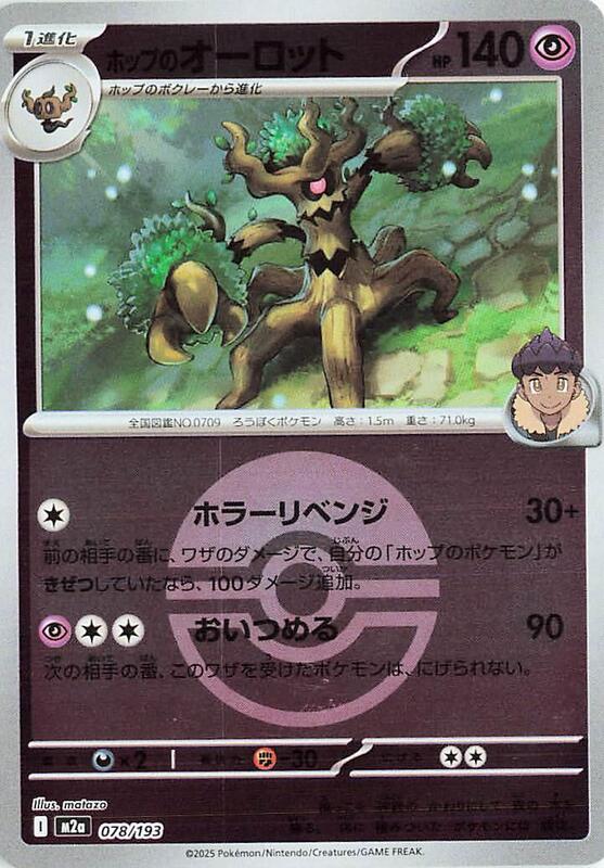 Hop's Trevenant Japanese card