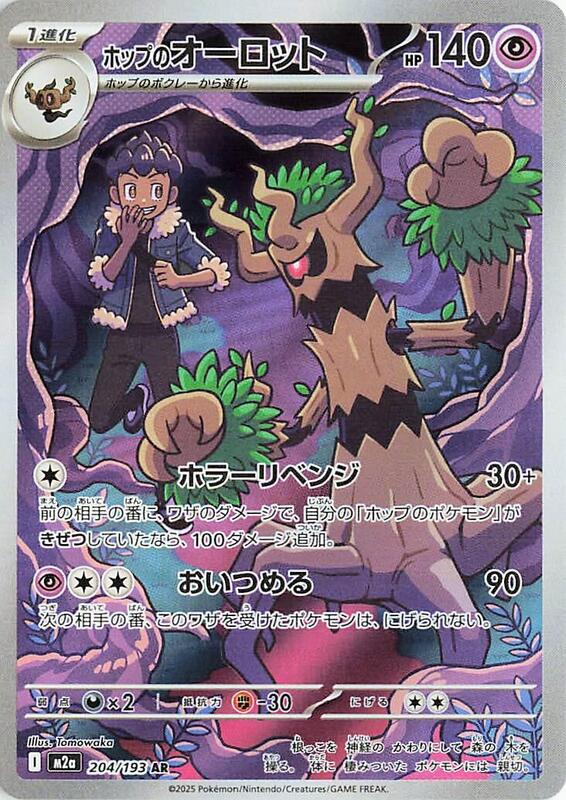 Hop's Trevenant Japanese card