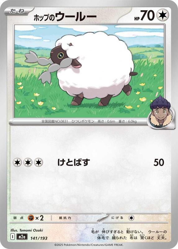 Hop's Wooloo Japanese card