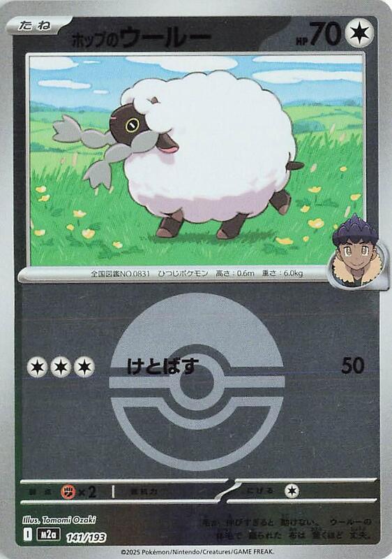 Hop's Wooloo (Poke Ball Pattern) Japanese card