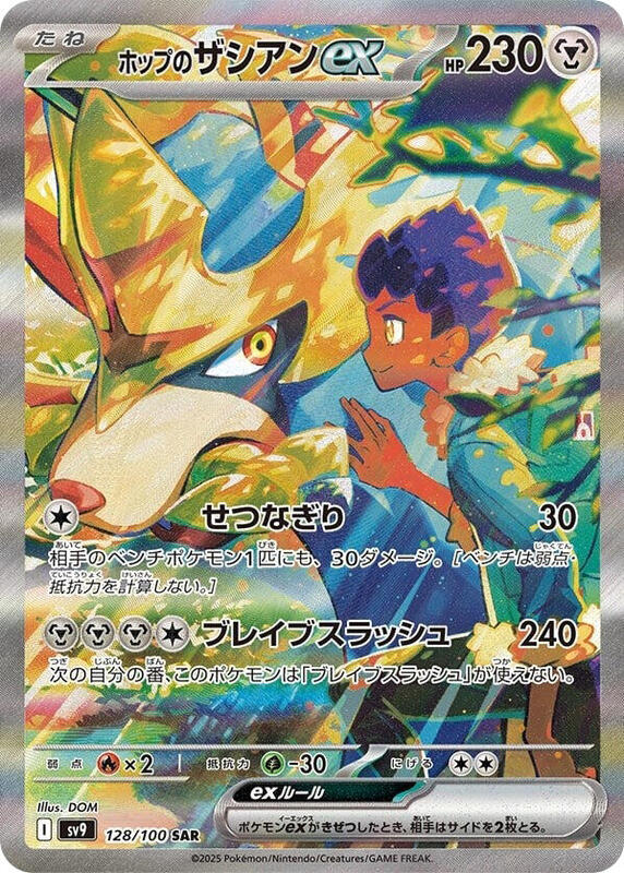 Hop's Zacian ex Japanese card