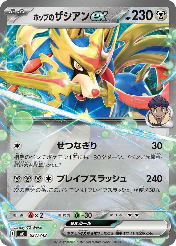 Hop's Zacian ex Japanese card