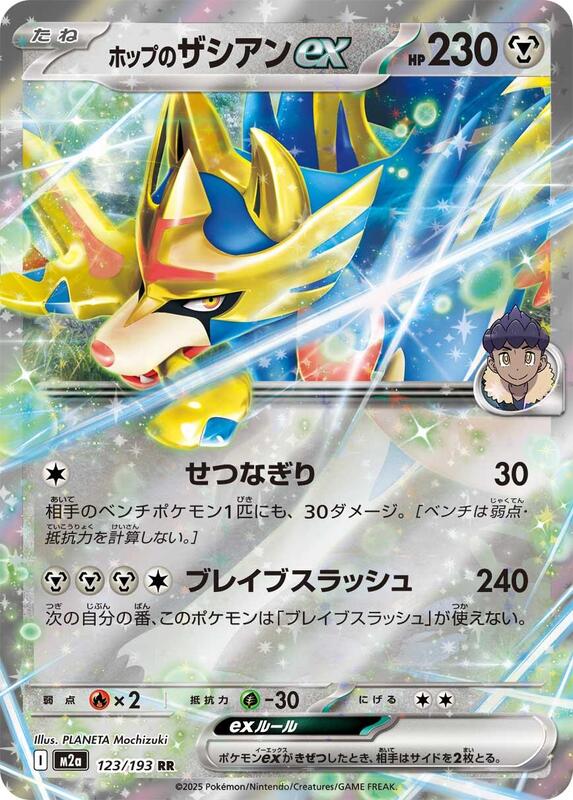 Hop's Zacian ex Japanese card
