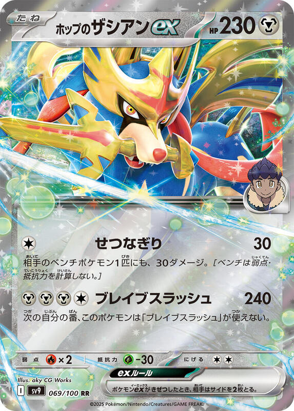 Hop's Zacian ex Japanese card