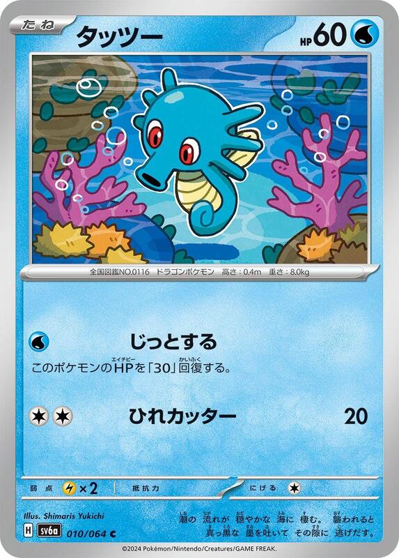 Horsea Japanese card