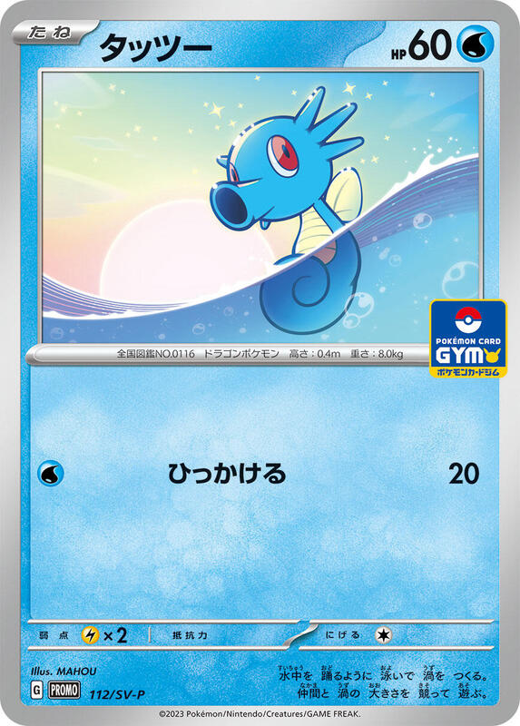 Horsea - 112/SV-P Japanese card