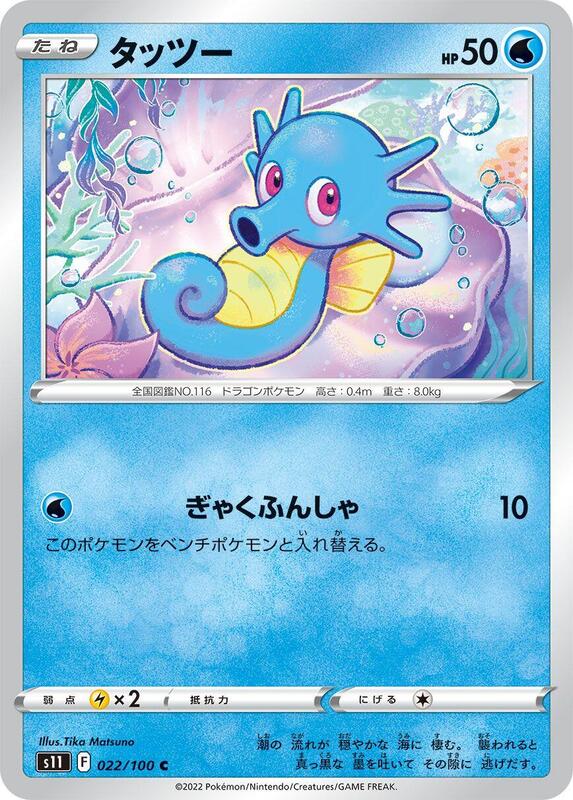 Horsea Japanese Pokémon card