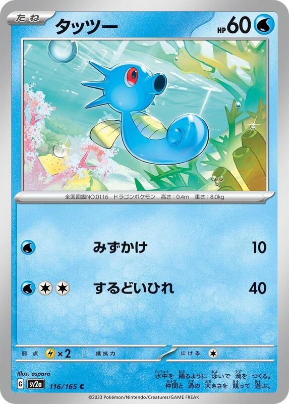 Horsea Japanese card