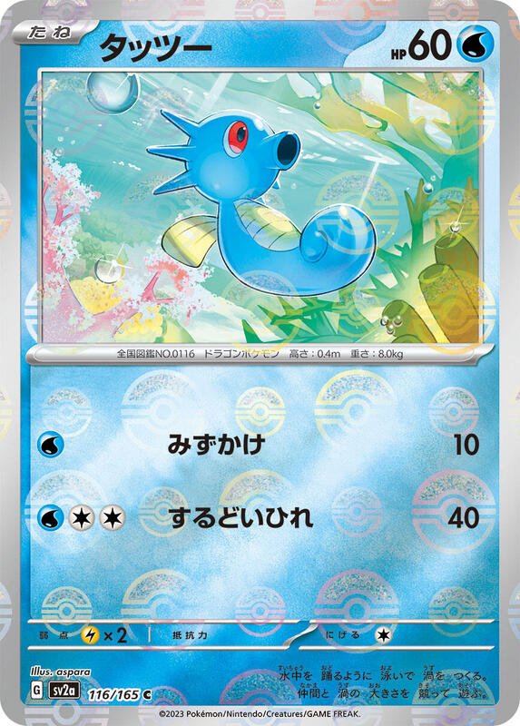 Horsea (Poke Ball Pattern) Japanese card