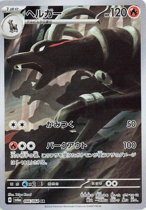 Houndoom Japanese card