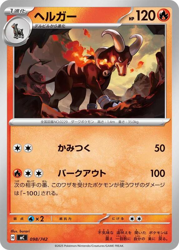 Houndoom Japanese card