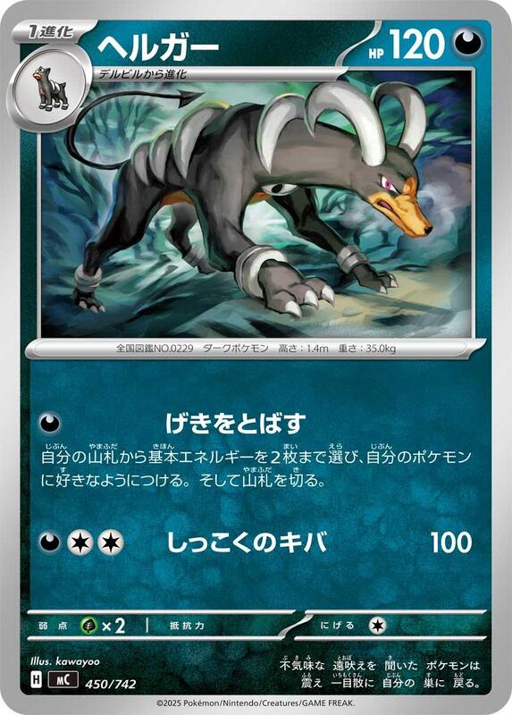 Houndoom Japanese card