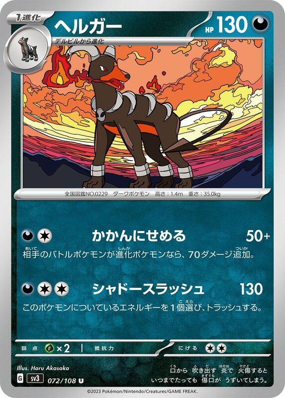 Houndoom Japanese card