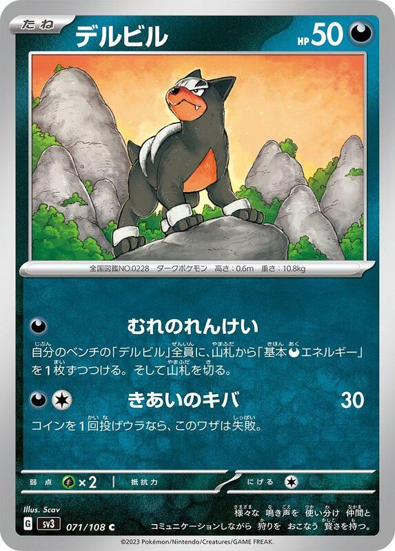 Houndour Japanese card