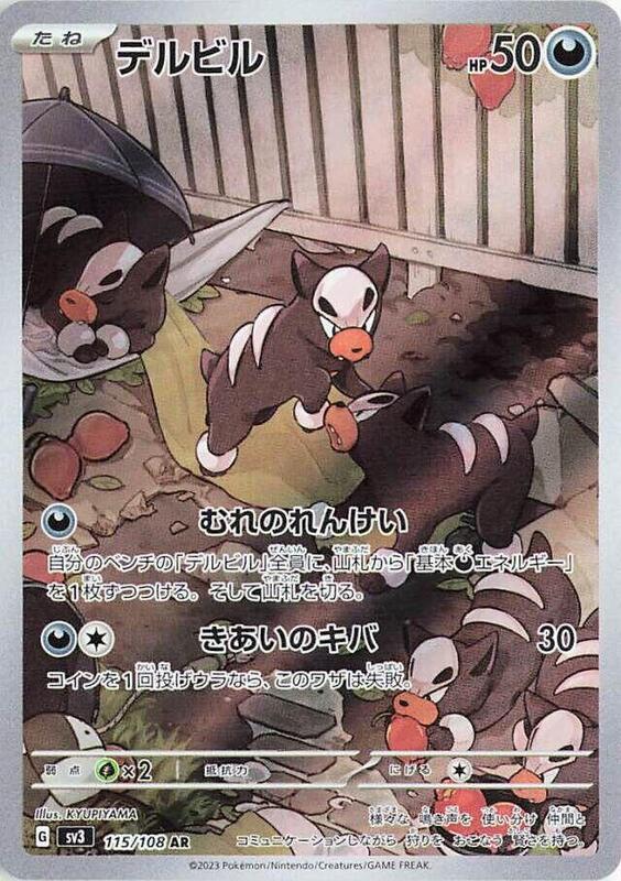 Houndour Japanese card