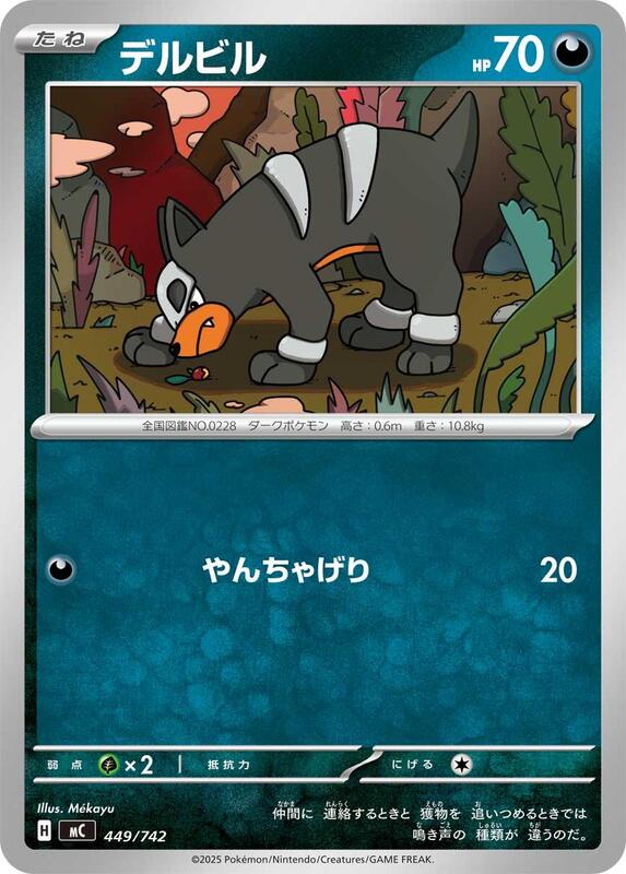 Houndour Japanese Pokémon card