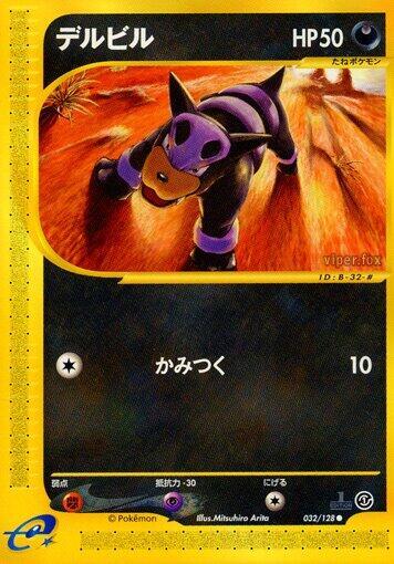 Houndour Japanese card