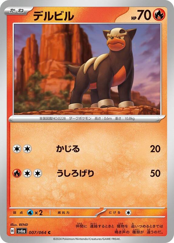 Houndour Japanese card