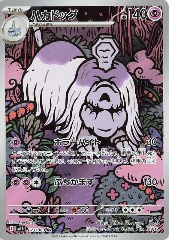 Houndstone Japanese card