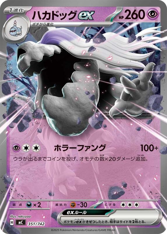 Houndstone ex Japanese card