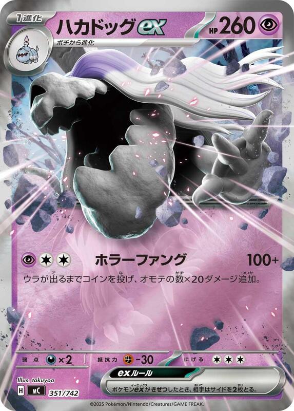 Houndstone ex (Mirror Holo) Japanese card